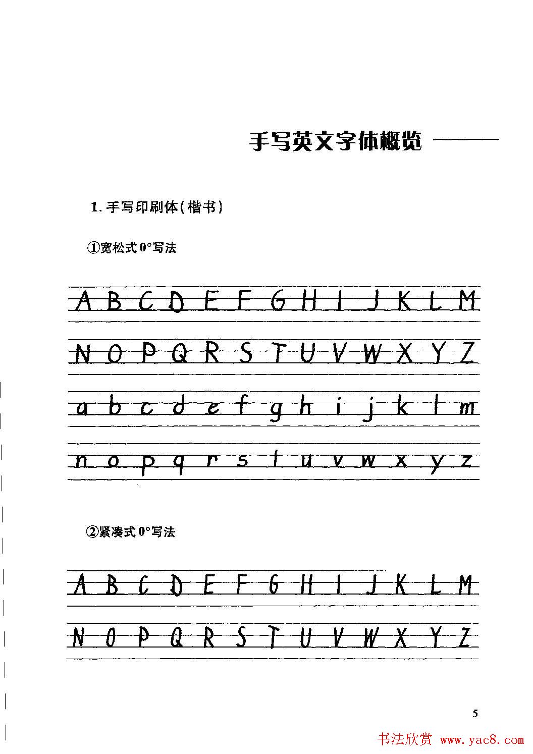 优秀英文字帖《实用英文书法字帖》