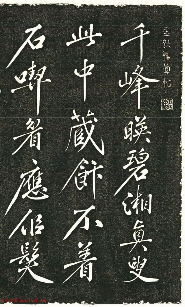 黄庭坚57岁行书《千峰诗》 ，高清字帖