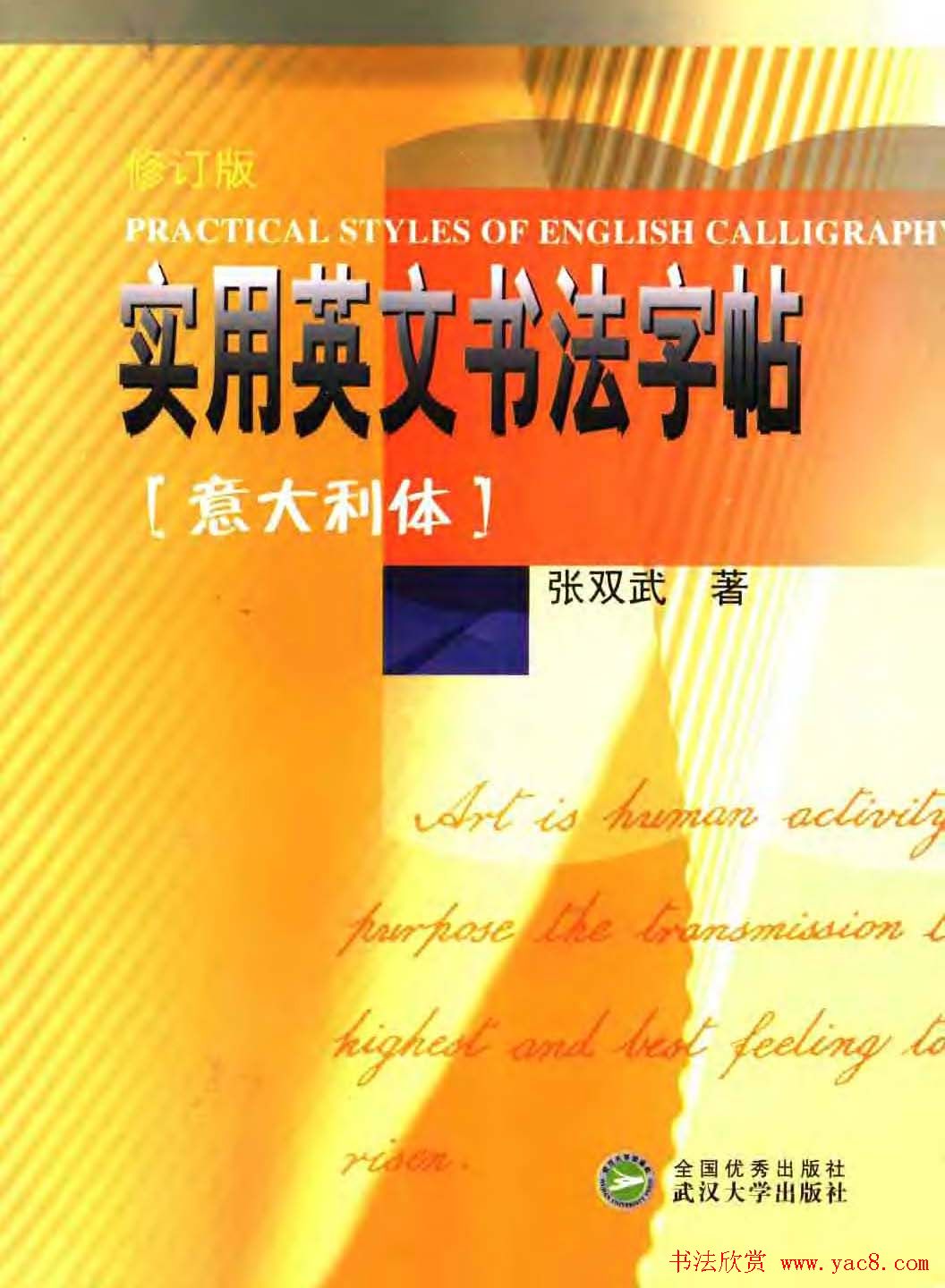 优秀英文字帖《实用英文书法字帖》